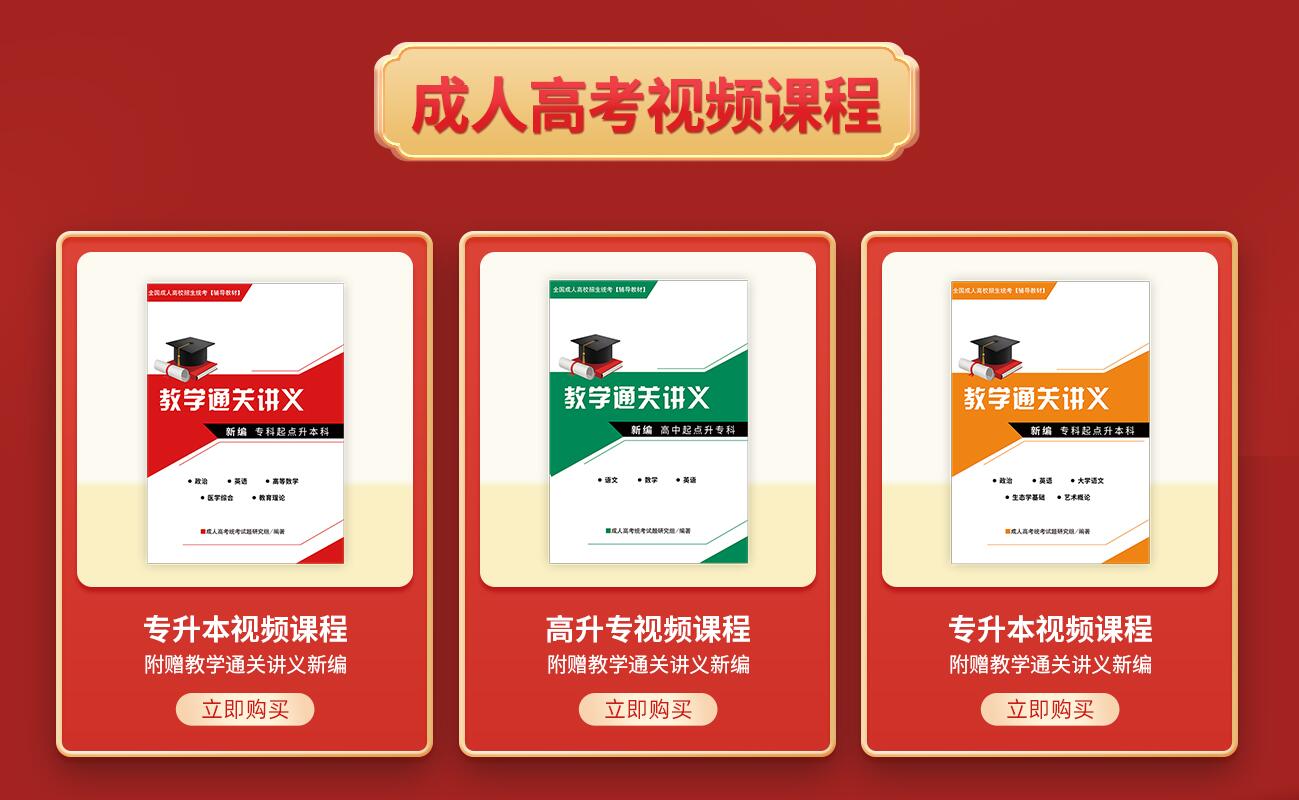 安徽成考網(wǎng)學(xué)習(xí)中心成考考前輔導(dǎo)教材