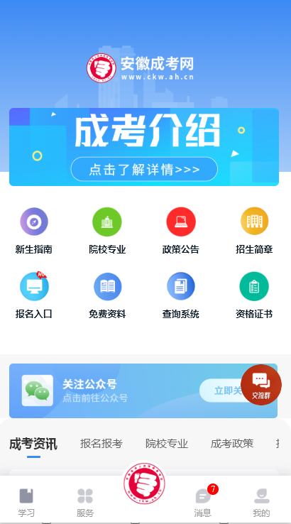 安徽成考網小程序