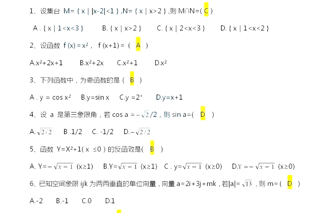 2022年安徽成考高起點(diǎn)數(shù)學(xué)（理工農(nóng)醫(yī)類）真題與答案（網(wǎng)友回憶版）