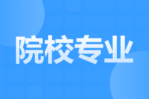 蕪湖成人高考專升本可以跨專業報考嗎