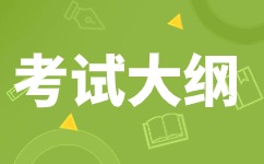 2024年安徽成人高考專升本《生態(tài)學基礎》科目考試大綱