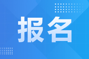 2024年阜陽成人高考網上報名入口