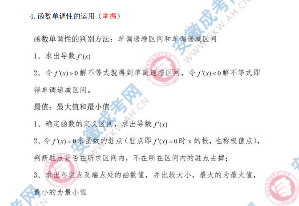 2024年安徽成人高考高起點數(shù)學(xué)知識點：導(dǎo)數(shù)