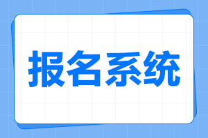 2024年合肥科技職業學院成人高考報名入口